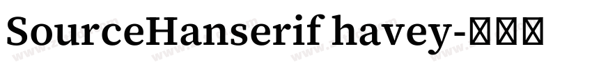 SourceHanserif havey字体转换